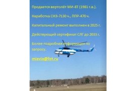 Вертолёт МИ-8Т в исправном состоянии